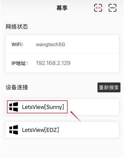 幕享投屏使用方法