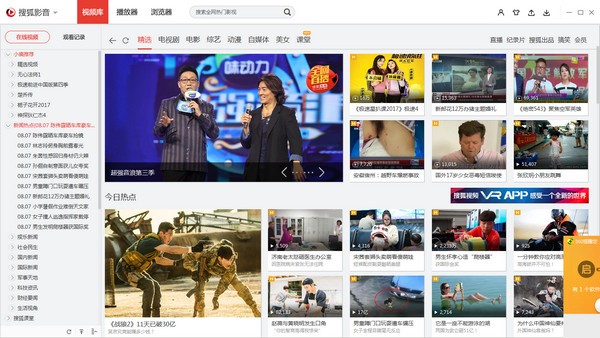 【搜狐影音激活版下载】搜狐影音vip激活版 永久免费版