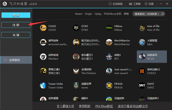 【飞刀加速器】飞刀加速器激活版下载 v2.2.9 官方免费版