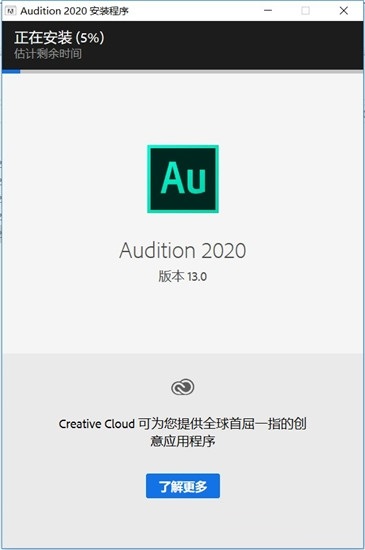 Adobe Audition CC 2020破解版安装教程