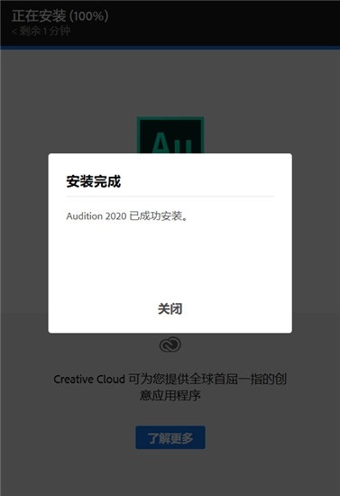 Adobe Audition CC 2020破解版安装教程