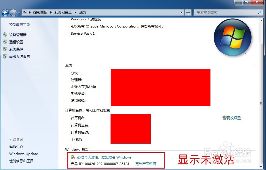 win7激活工具Windows Loader的使用攻略