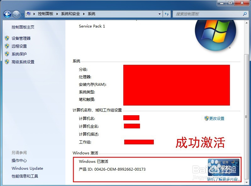 win7激活工具Windows Loader的使用攻略