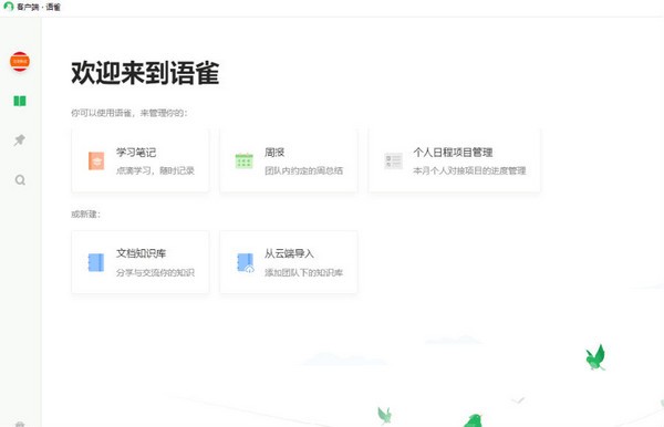 【语雀下载】语雀官方下载 v0.2.20 电脑版