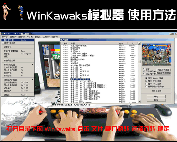 【Winkawaks街机模拟器中文版下载】Winkawaks街机模拟器电脑版 v1.62 中文版