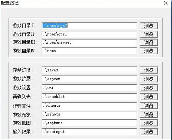 WinKawaks街机模拟器中文版使用教程5