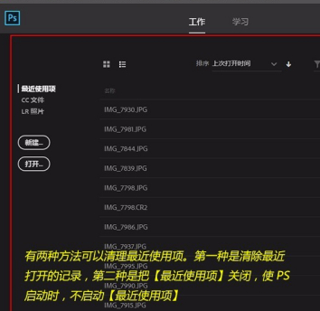 PS cc2019中文破解版怎么删除最近文件