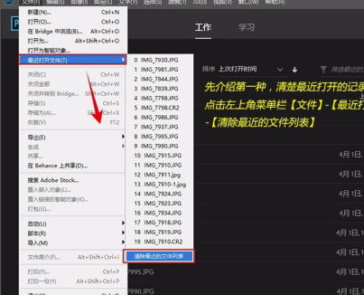 PS cc2019中文破解版怎么删除最近文件