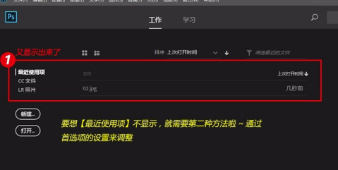 PS cc2019中文破解版怎么删除最近文件