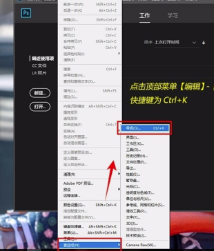 PS cc2019中文破解版怎么删除最近文件
