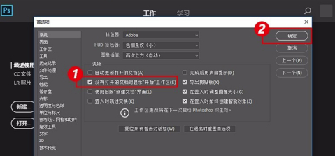 PS cc2019中文破解版怎么删除最近文件