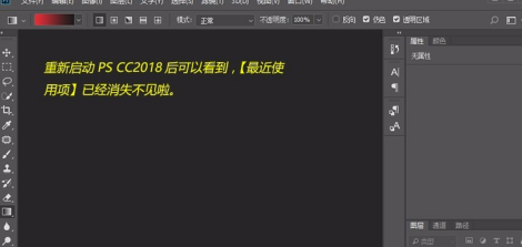 PS cc2019中文破解版怎么删除最近文件