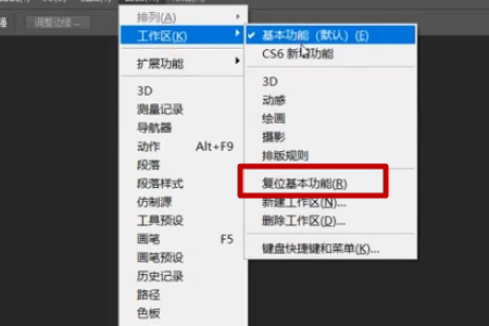 PS cc2019中文破解版怎么恢复默认设置