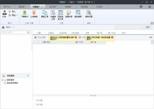 【百度推广助手下载】百度推广助手 v5.9.9 最新版