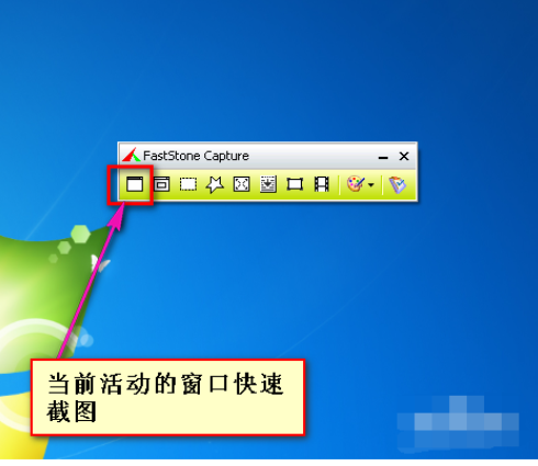 FastStoneCapture免费版使用方法1