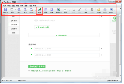 FastStoneCapture免费版使用方法2