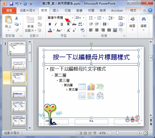 Office2010官方免费版