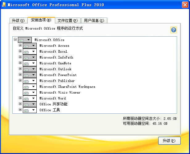 Office2010官方免费版