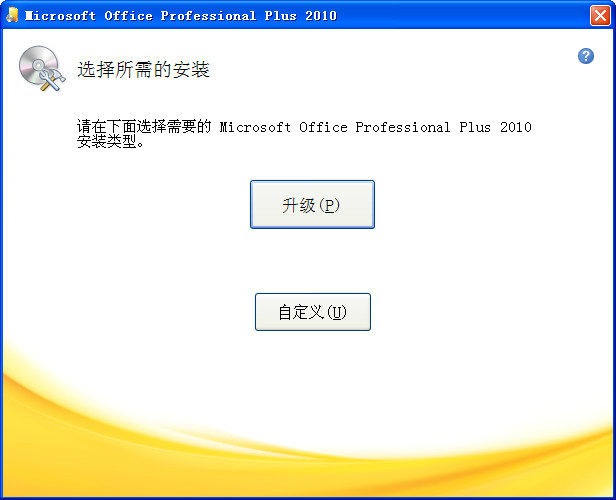 Office2010官方免费版