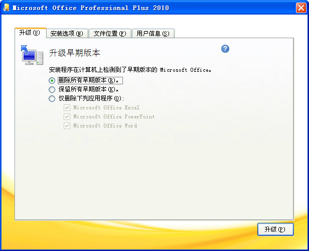 Office2010官方免费版