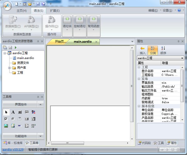 【AAuto Studio下载】AAuto Studio(快手编程) v28.12.10 绿色免费版