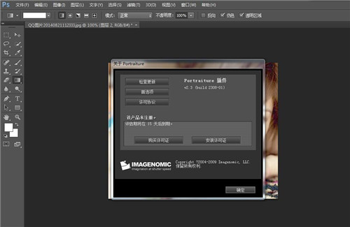 【Portraiture3激活版】Portraiture3磨皮滤镜下载(支持PS/LR) v3.5.1.3517 中文激活版