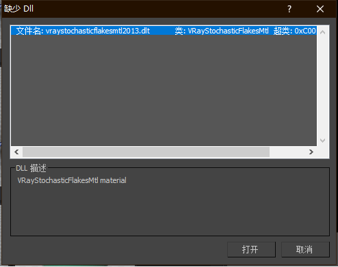 VRay 5.2破解版提示3DMAX给材质缺少dll1