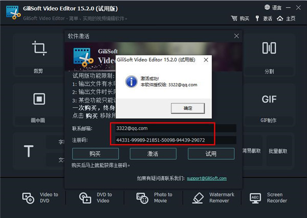 GiliSoft Video Editor 15安装破解教程5