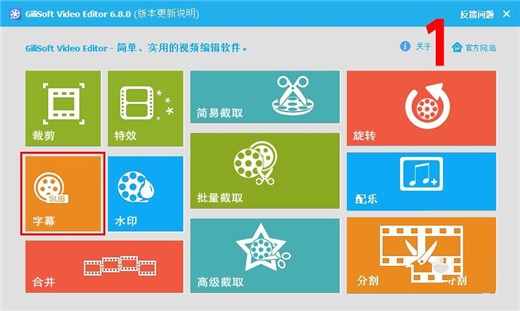 GiliSoft Video Editor怎么把视频与字幕合并1