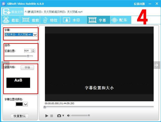 GiliSoft Video Editor怎么把视频与字幕合并4