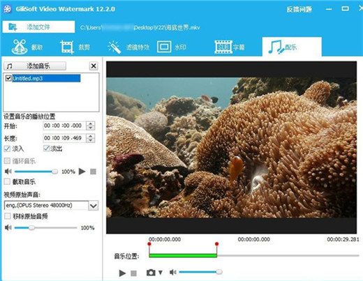 GiliSoft Video Editor怎么做视频配音5