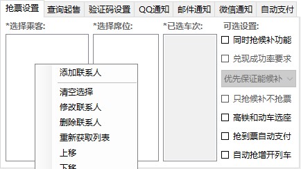 Bypass分流抢票软件使用教程3