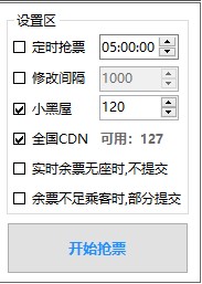 Bypass分流抢票软件使用教程4