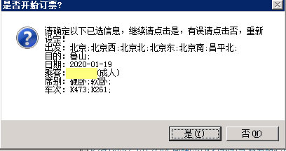Bypass分流抢票软件使用教程5