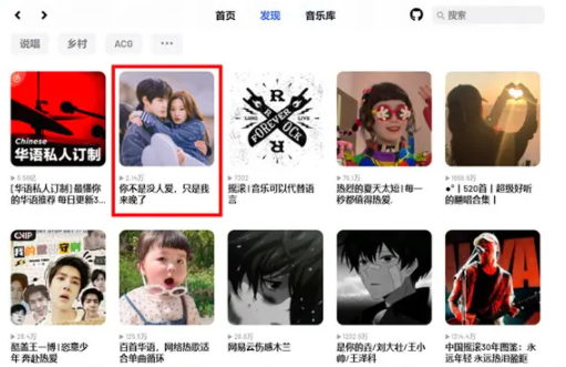 YesPlay音乐电脑版使用说明3