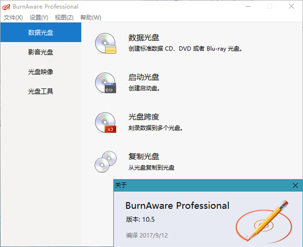 【BurnAware专业激活版】BurnAware Pro专业版激活下载 v15.1 绿色版(含crack)