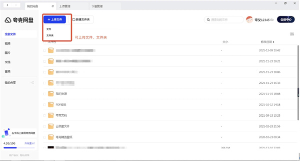 夸克网盘SVIP破解版使用技巧1
