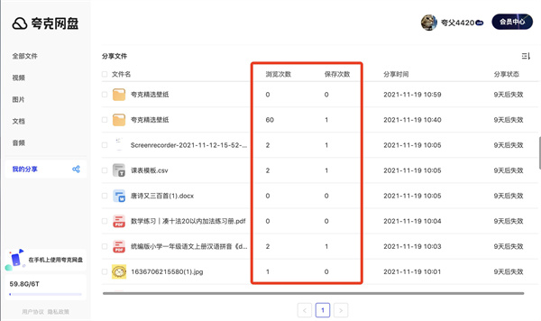 夸克网盘SVIP破解版使用技巧7