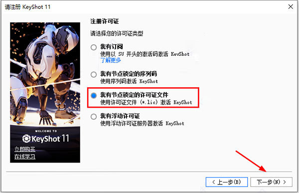 keyshot11安装破解教程9