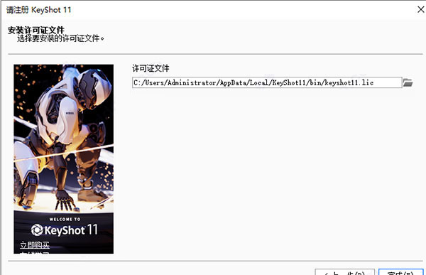 keyshot11安装破解教程11