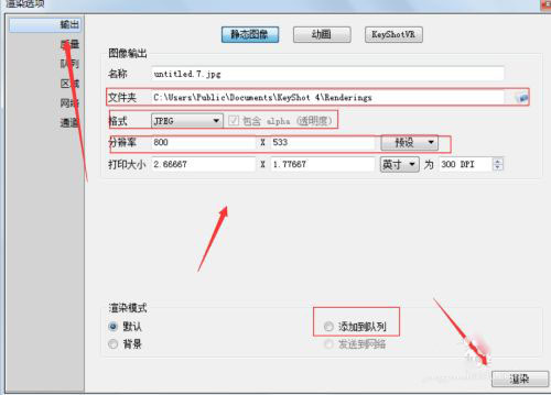 keyshot渲染教程6