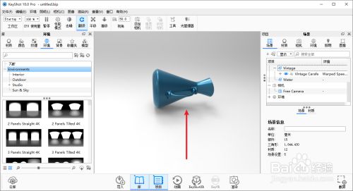 keyshot怎么把物体摆正1