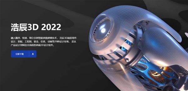 【浩辰3D2022激活版百度网盘】浩辰3D2022激活版免费下载 集成激活补丁 网盘版