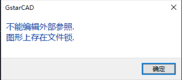 浩辰CAD2022免激活版参照编辑教程2