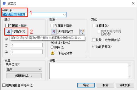 浩辰CAD2022免激活版CAD图块怎么创建1