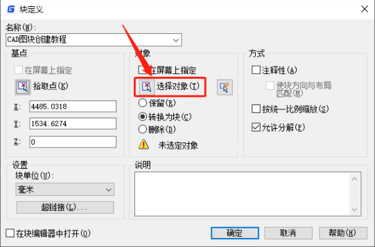 浩辰CAD2022免激活版CAD图块怎么创建3