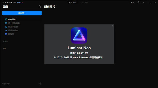 【Luminar Neo汉化版下载】Luminar Neo中文版 v1.0.0 激活版
