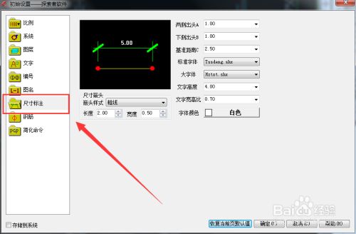 怎么改尺寸标注字体大小3