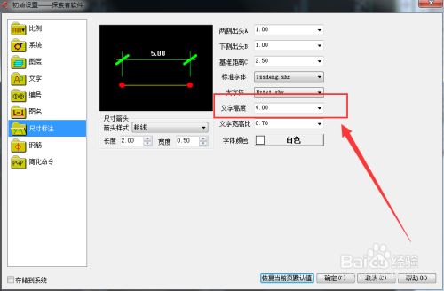 怎么改尺寸标注字体大小4
