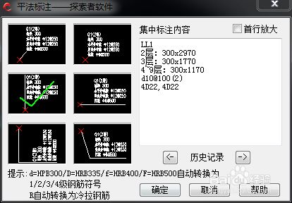 怎么进行结构配筋4